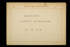 Reports of the Japanese Atomic bomb disaster investigation group in 1947, Original script
