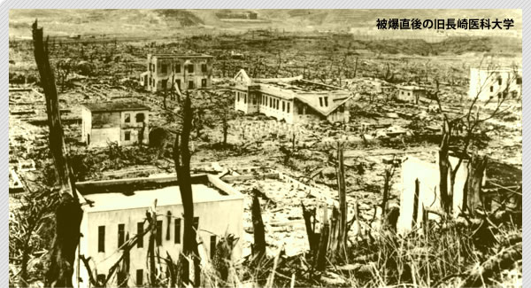 被爆直後の旧長崎医科大学