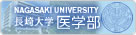 長崎大学医学部