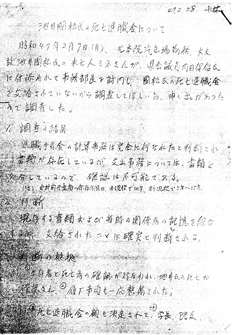 Ba21　附属医院・汽缶場職員の死亡退職金調査に関する文書（昭47）