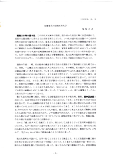 D16　鬼塚正之氏の手記