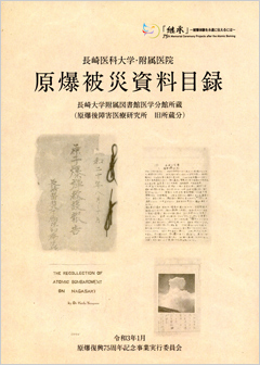 Archives related to Nagasaki Medical College and Hospital