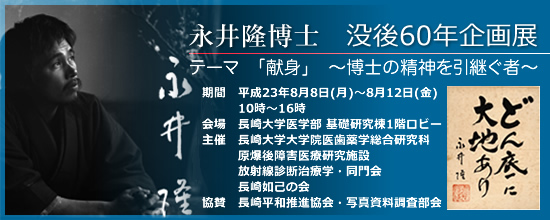 被爆60周年記念 原爆被災写真・資料展　被爆体験講演会