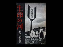 生命の河初版本