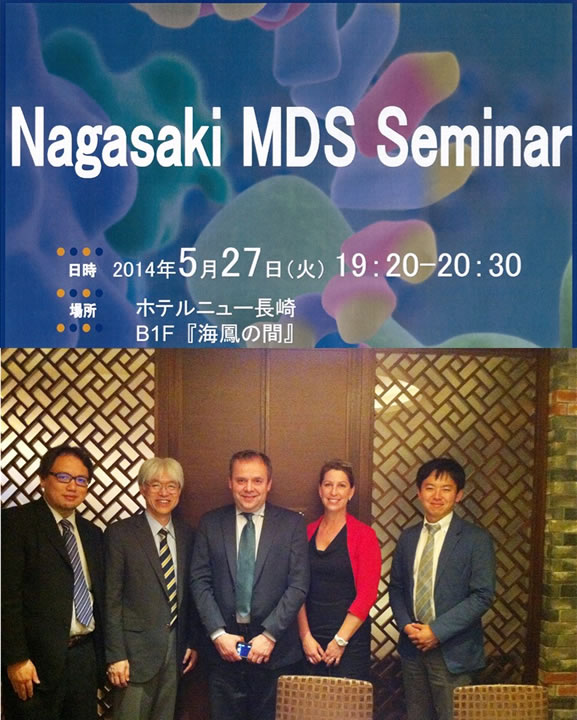 Nagasaki MDS Seminar（2014年5月27日）
