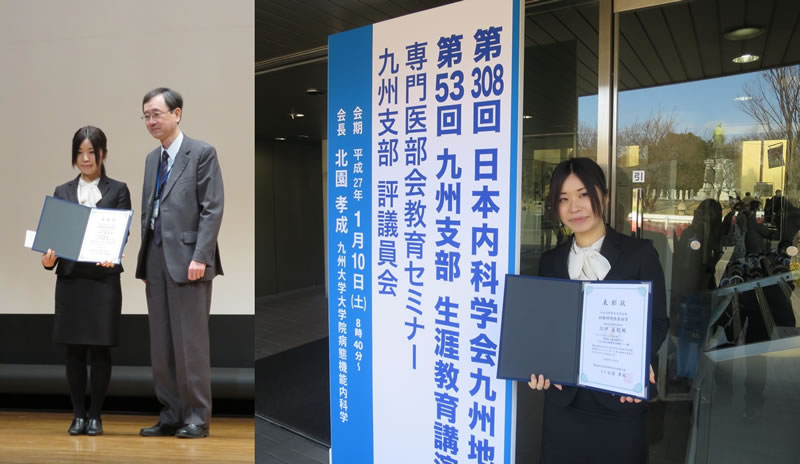 第308回日本内科学会九州地方会（2015年1月10日）