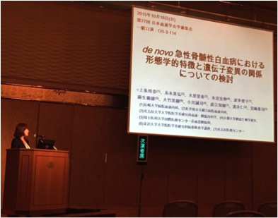 日本血液学会③（2015年10月16日〜18日）