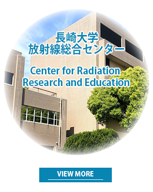 放射線総合センター