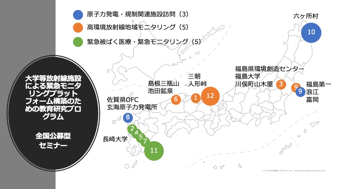 全国公募セミナー一覧地図